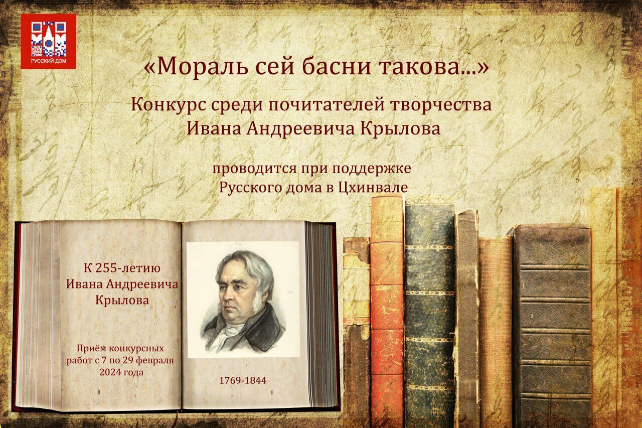 Конкурс «Мораль сей басни такова...»